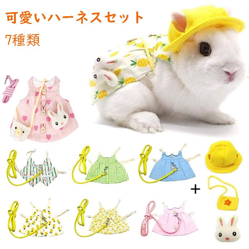 ウサギ服 子猫 ハーネス リード セット 可愛い うさぎ服 モルモット 小動物用 調整可能 着ぐるみ お散歩用リード お出かけ用品 矮小ウサギに最適 小動物 Tp Dresstell 通販 Yahoo ショッピング