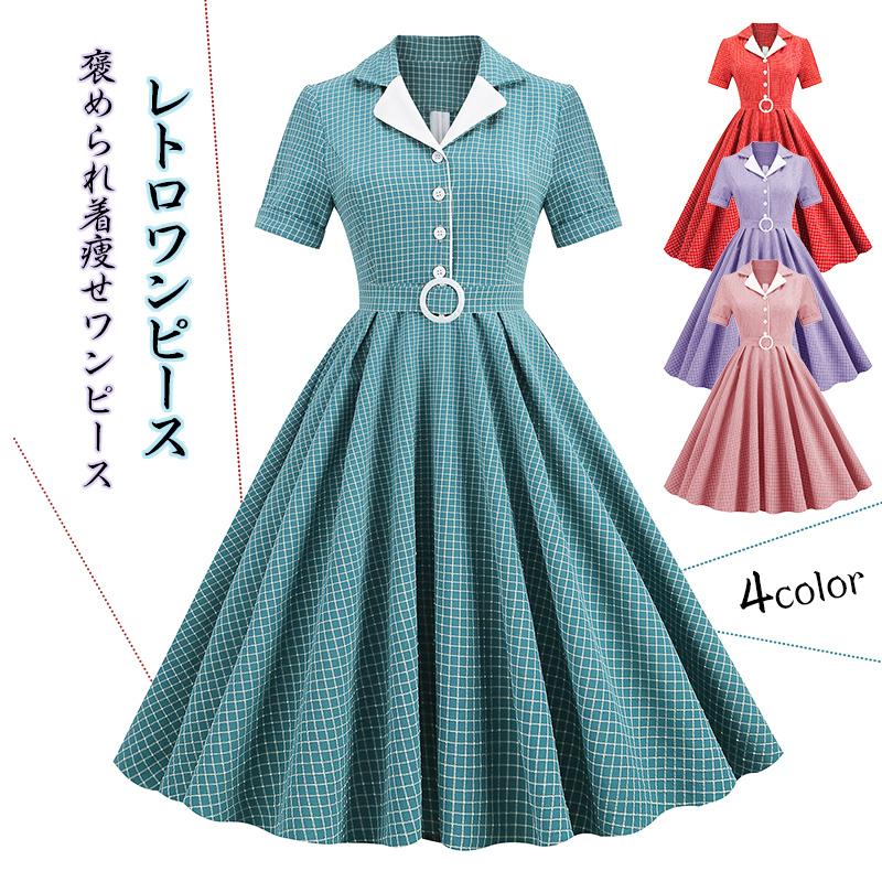 ドレス ワンピース レディース チェック柄 S 2xl レトロ ロカビリー 半分袖 Aライン 膝丈 フレアワンピース 50年代 お呼ばれ 入学式 披露宴 Tpl1002 Dresstell 通販 Yahoo ショッピング