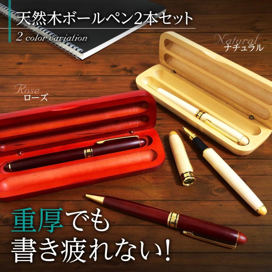 ボールペン 木製 油性 水性 2本セット 木製ケース付き : Dresswalk