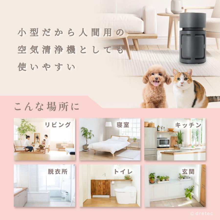 ドリテック 公式 空気清浄機 ペット用 脱臭 小型 11畳 HEPA 活性炭