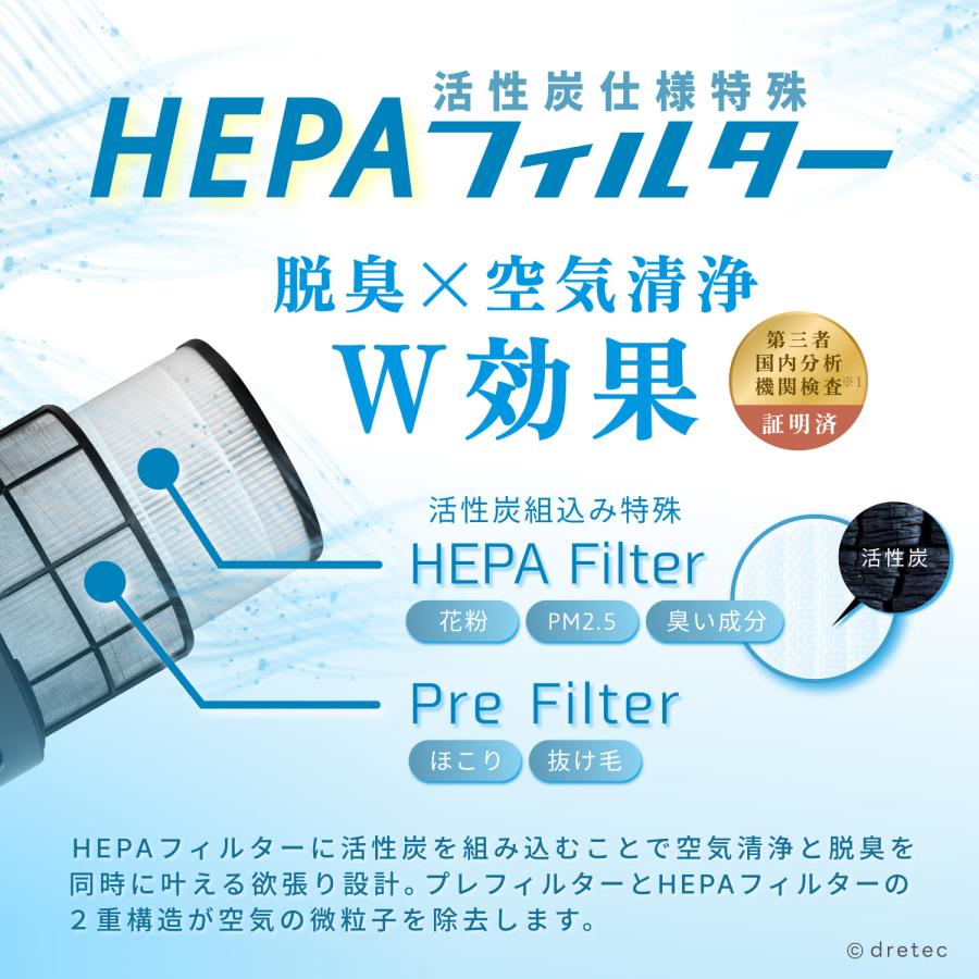 ドリテック 公式 空気清浄機 ペット用 脱臭 小型 11畳 HEPA 活性炭