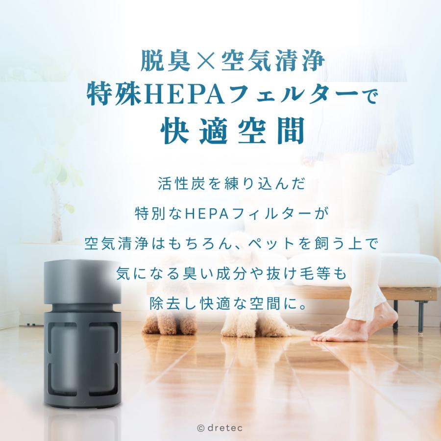 ドリテック 公式 空気清浄機 ペット用 脱臭 小型 11畳 HEPA 活性炭