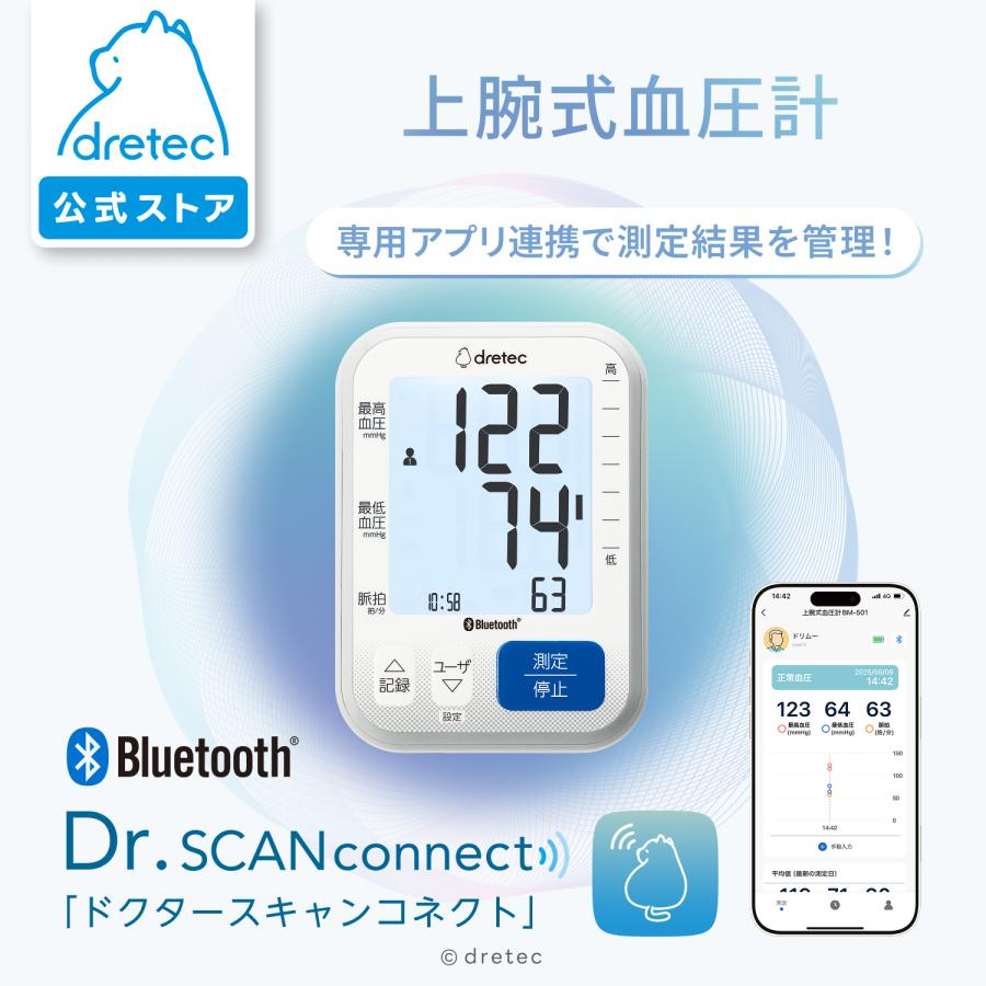 ドリテック 公式 上腕式血圧計 血圧計 医療機器 アプリ連携 血圧記録 2人分管理 脈拍測定 コンパクト血圧計 健康管理 Bluetooth ホワイト BM-501 敬老の日 | ドリテック