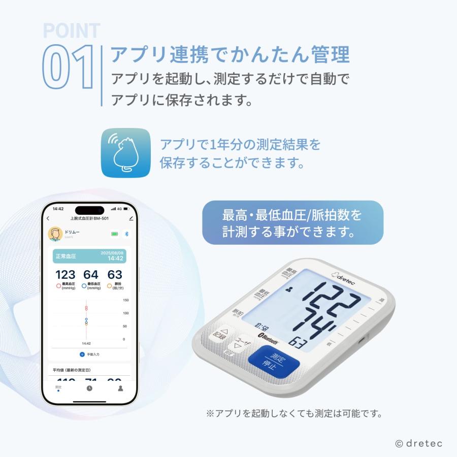 ドリテック 公式 上腕式血圧計 血圧計 医療機器 アプリ連携 血圧記録 2人分管理 脈拍測定 コンパクト血圧計 健康管理 Bluetooth ホワイト BM-501 敬老の日 | ドリテック | 03