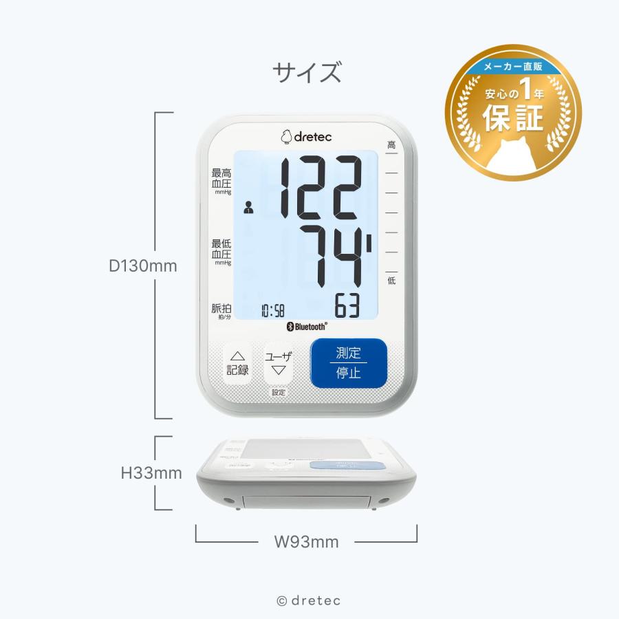 ドリテック 公式 上腕式血圧計 血圧計 医療機器 アプリ連携 血圧記録 2人分管理 脈拍測定 コンパクト血圧計 健康管理 Bluetooth ホワイト BM-501 敬老の日 | ドリテック | 10