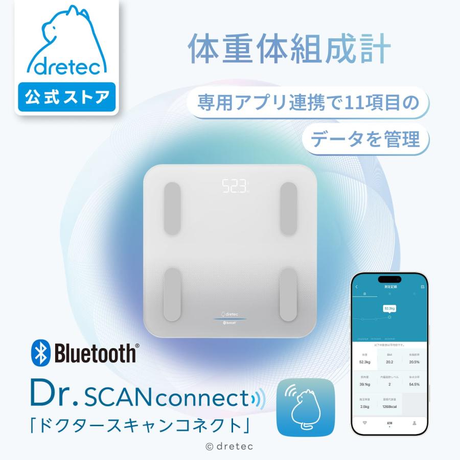 ドリテック 公式 体組成計 多機能体組成計 Bluetooth アプリ連動 体重