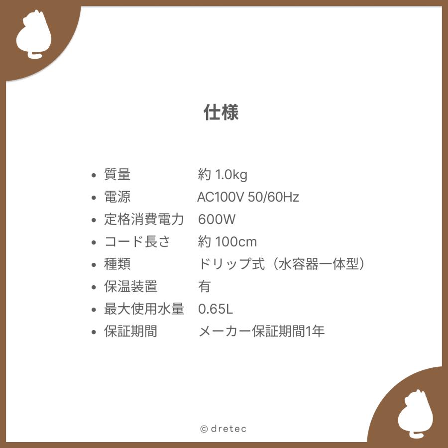 ドリテック 公式 コーヒーメーカー リリカフェ シャワードリップ ドリップ式 コーヒー 保温機能 濃さ調節 コンパクト メッシュフィルター ブラック CM-101 |  | 13