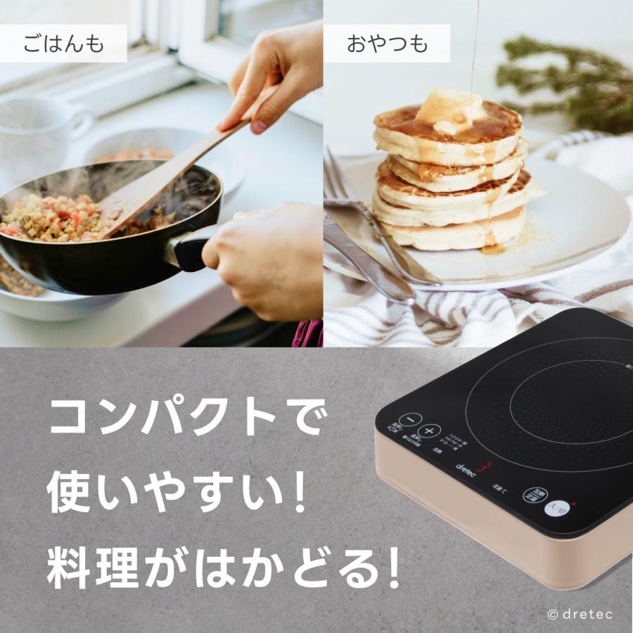 【美品】ＩＨ調理器 火力8段階調節機能付き ドリテック 公式 IHクッキングヒーター 卓上 IH調理器 IHコンロ