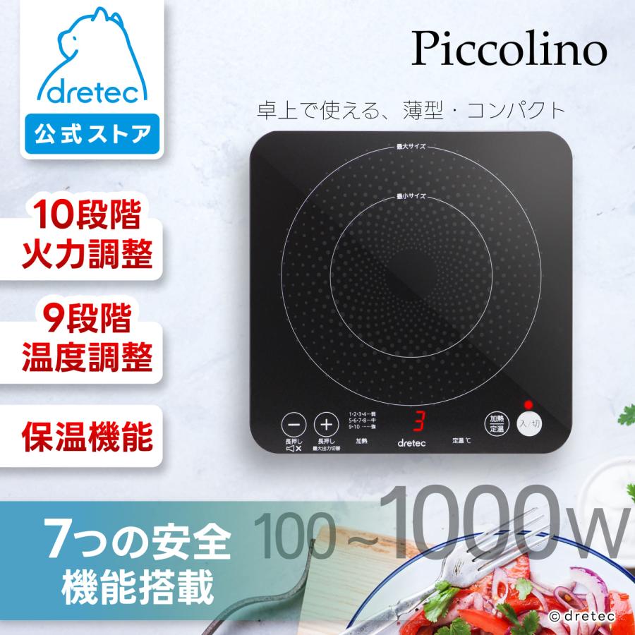 【美品】ＩＨ調理器 火力8段階調節機能付き ドリテック 公式 IHクッキングヒーター 卓上 IH調理器 IHコンロ