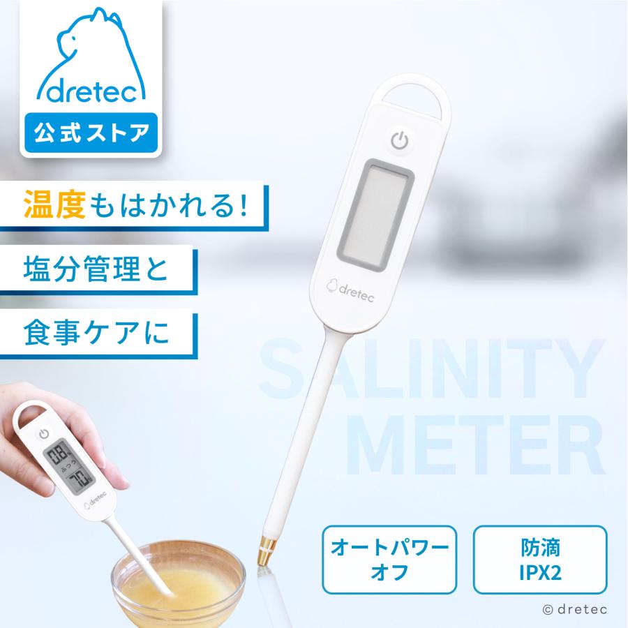 ドリテック 公式 塩分計 塩分濃度計 減塩チェッカー 減塩 塩分チェック