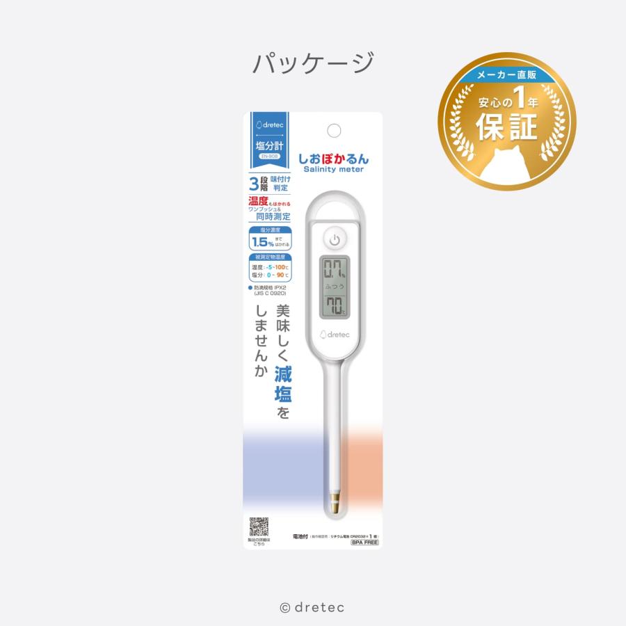 ドリテック 公式 塩分計 塩分濃度計 減塩チェッカー 減塩 塩分チェック