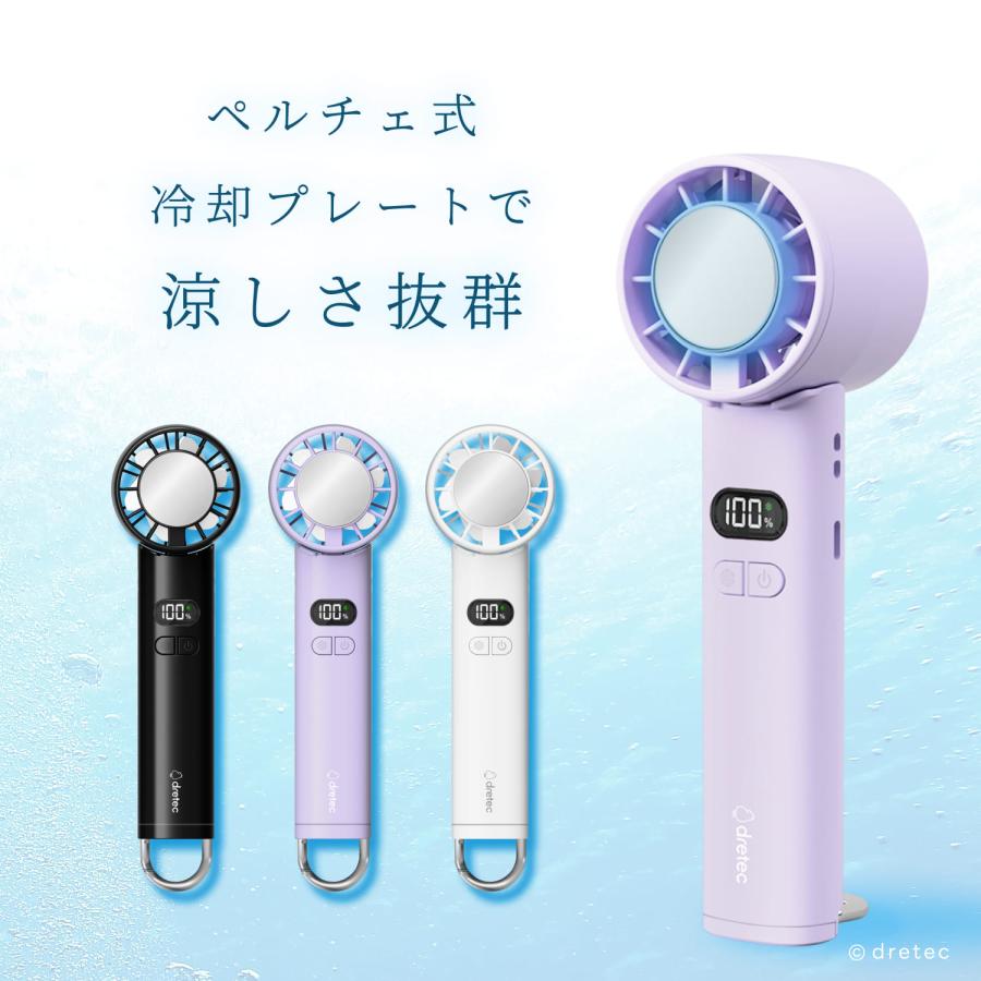 ドリテック 公式 ハンディファン 2026 ペルチェ 冷却プレート 冷感