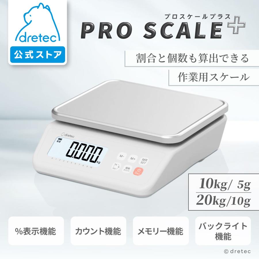 ドリテック 公式 デジタルスケール プロスケールプラス デジタル