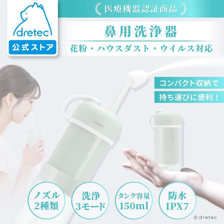ドリテック 公式 鼻洗浄器 電動 鼻洗浄機 鼻うがい IPX7 防水 ミスト