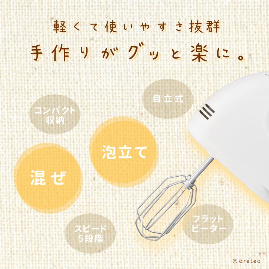 ドリテック 公式 ハンドミキサー 泡立て器 スピード調整 洗いやすい 芯