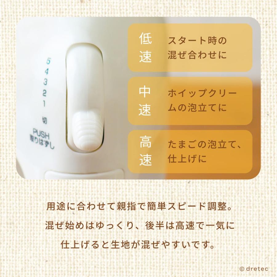ドリテック 公式 ハンドミキサー 泡立て器 スピード調整 洗いやすい 芯