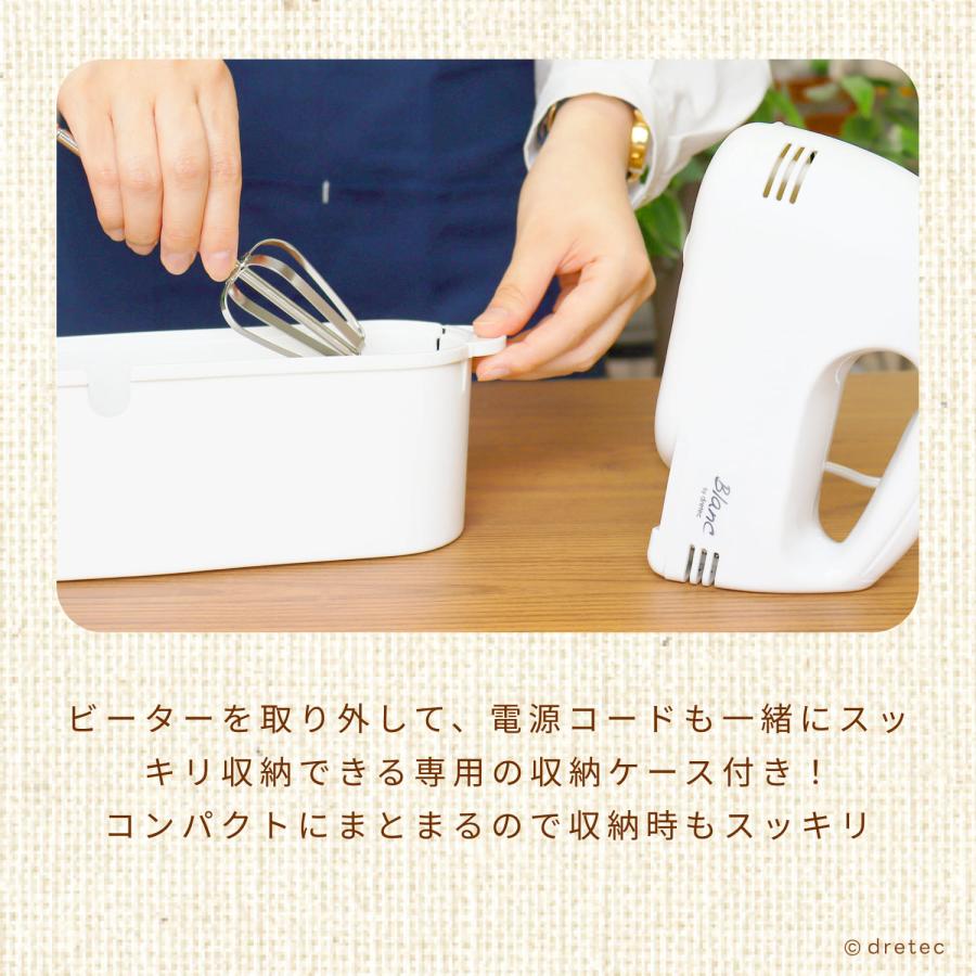 ドリテック 公式 ハンドミキサー 泡立て器 収納ケース スピード調整
