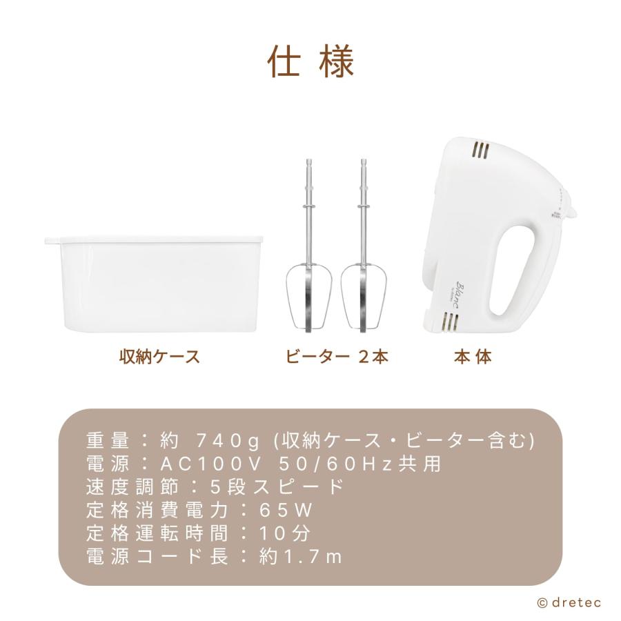 ドリテック 公式 ハンドミキサー 泡立て器 収納ケース スピード調整