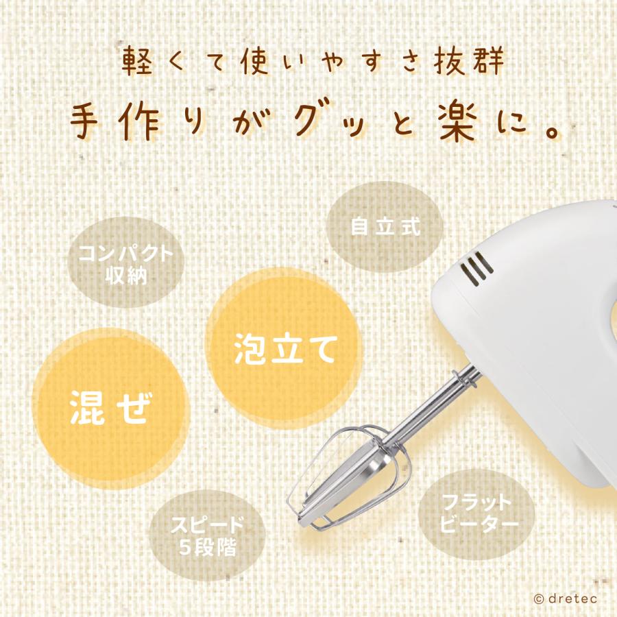 ドリテック 公式 ハンドミキサー 泡立て器 収納ケース スピード調整