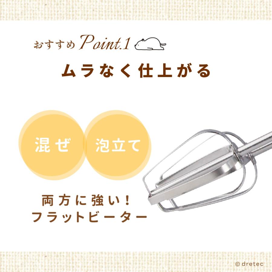 ドリテック 公式 ハンドミキサー 泡立て器 収納ケース スピード調整