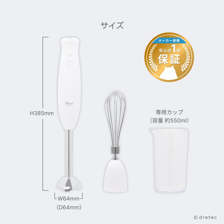 ドリテック 公式 ハンドブレンダー 離乳食 1台3役 軽量 ミキサー
