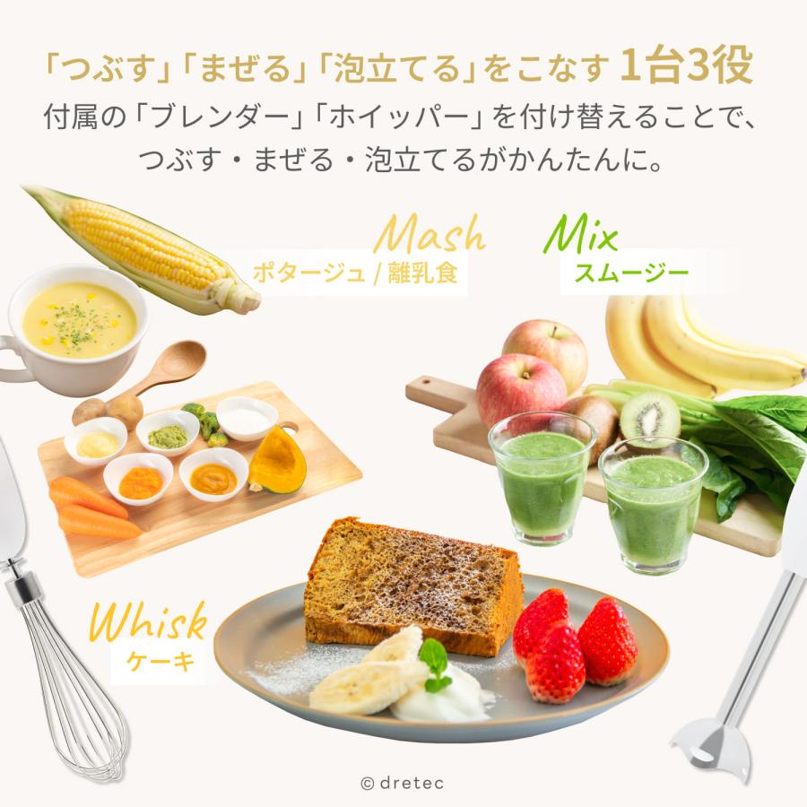 ドリテック 公式 ハンドブレンダー 離乳食 1台3役 軽量 ミキサー