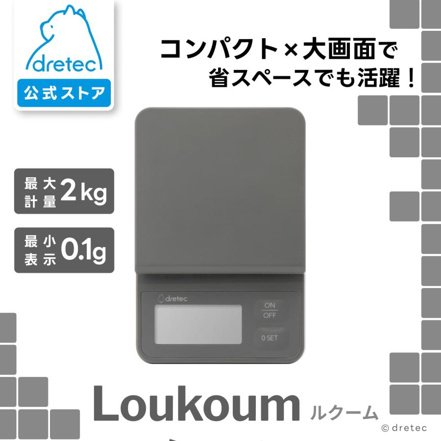 ドリテック 公式 キッチンスケール 「ルクーム」 コンパクト キッチン 