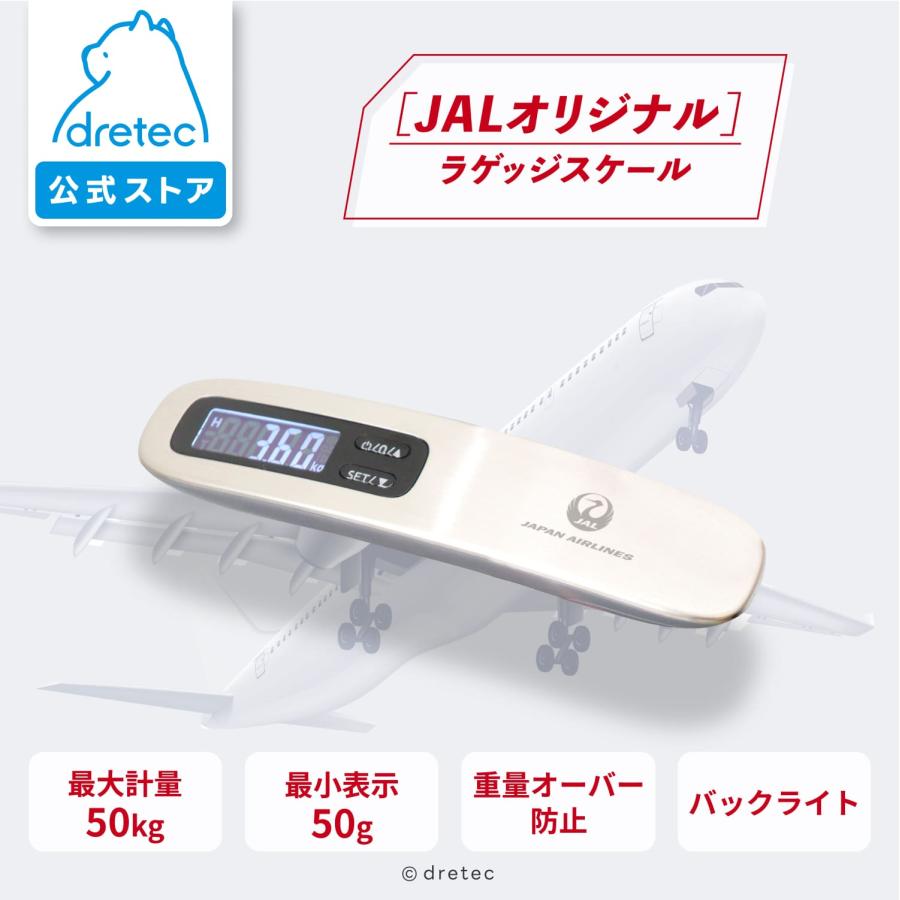 ドリテック 公式 ラゲッジスケール JALオリジナル JAL公認 飛行機 空港