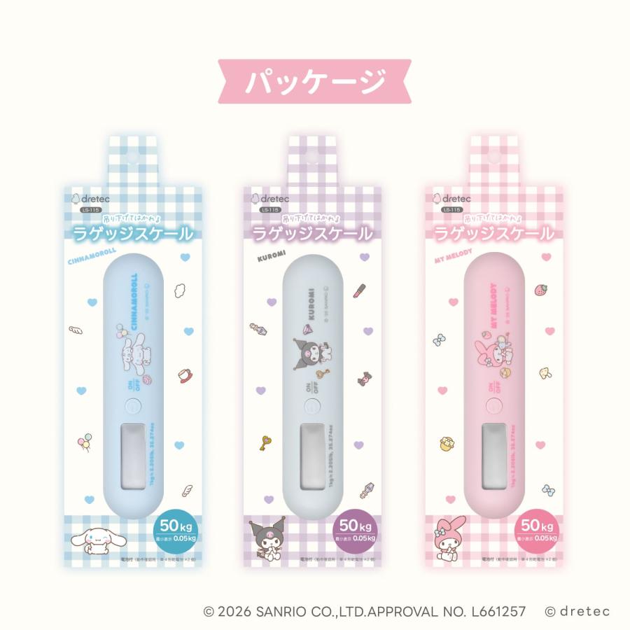 ドリテック 公式 ラゲッジスケール サンリオ キャラクターズ コラボ