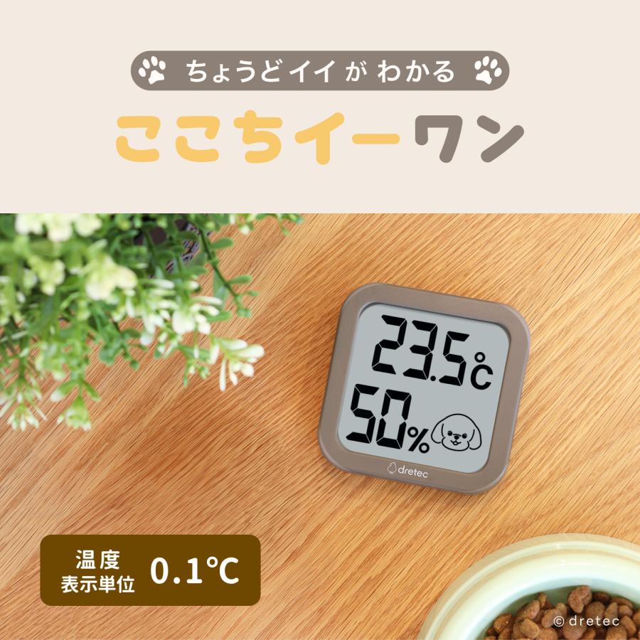 ドリテック 公式 温湿度計 「ここちイーワン」 犬用 犬 ペット用 温度