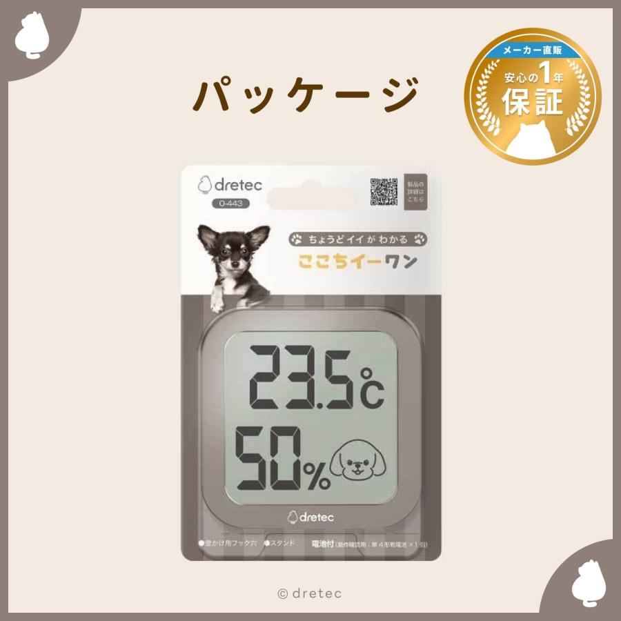 ドリテック 公式 温湿度計 「ここちイーワン」 犬用 犬 ペット用 温度