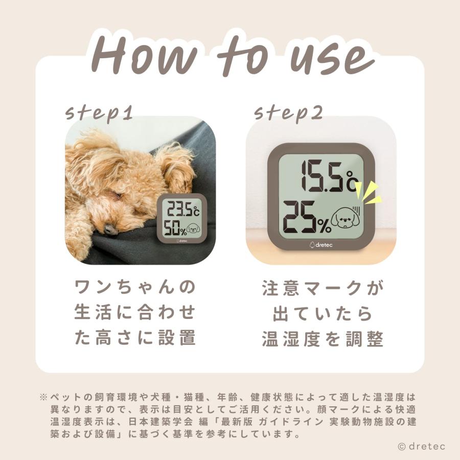 ドリテック 公式 温湿度計 「ここちイーワン」 犬用 犬 ペット用 温度