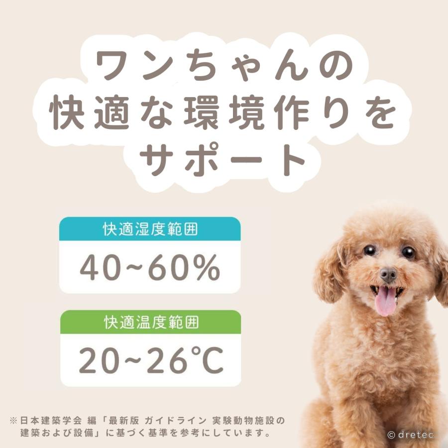 ドリテック 公式 温湿度計 「ここちイーワン」 犬用 犬 ペット用 温度