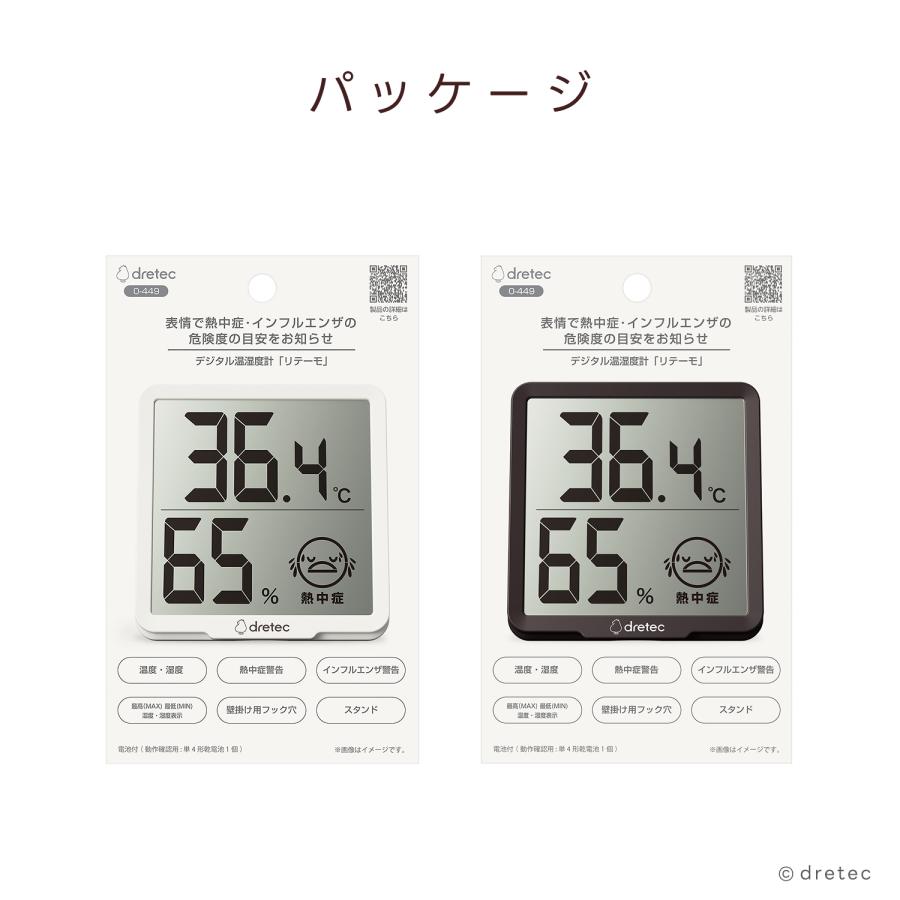 ドリテック 公式 デジタル温湿度計 「リテーモ」 温湿度計 デジタル 壁掛け インフルエンザ 温度計 湿度計 大画面 見やすい おしゃれ 健康 管理 dertec O-449 | ドリテック | 20