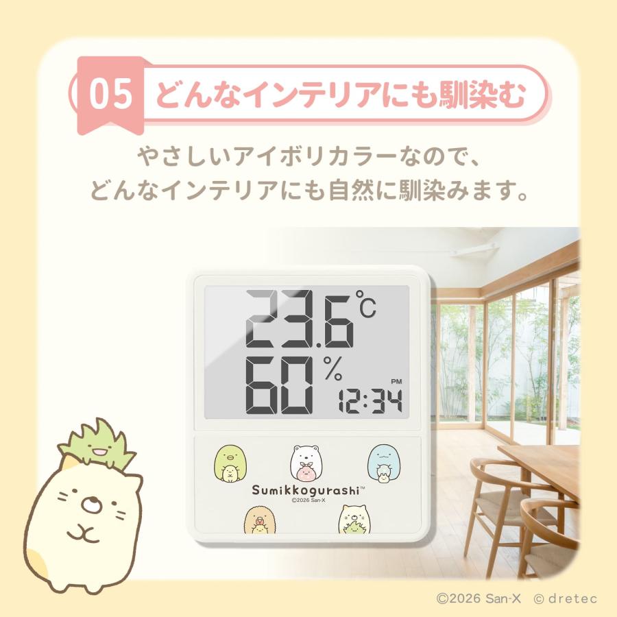 ドリテック 公式 温湿度計 すみっコぐらし 温度計 湿度計 室内温度計