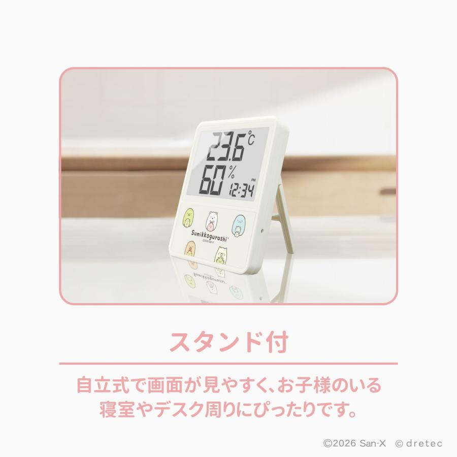 ドリテック 公式 温湿度計 すみっコぐらし 温度計 湿度計 室内温度計