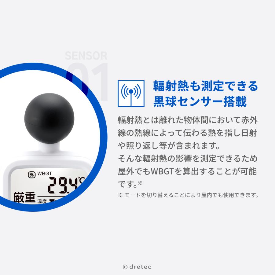 ドリテック 公式 黒球式 熱中症指数計 WBGT 温湿度計 熱中症計 バック