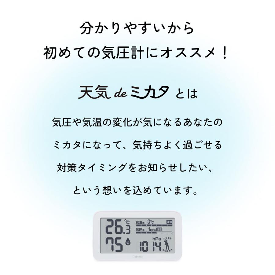 ドリテック 公式 温湿度計 「天気deミカタ」 気圧が分かる 気圧計 温