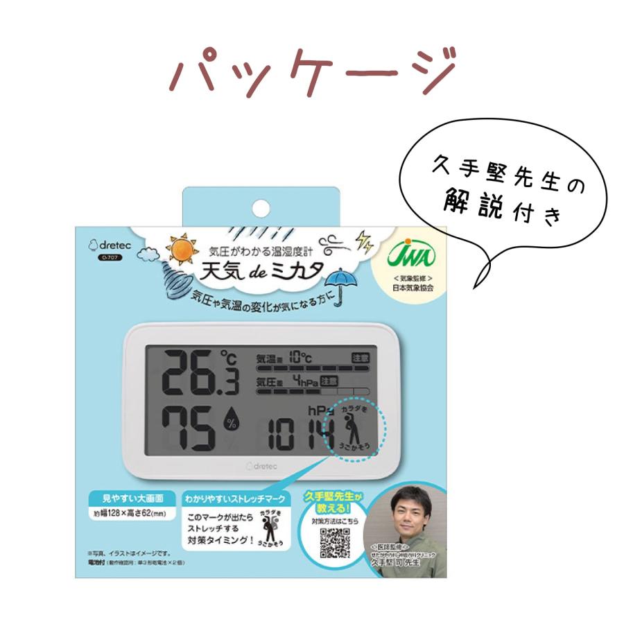ドリテック 公式 温湿度計 「天気deミカタ」 気圧が分かる 気圧計 温