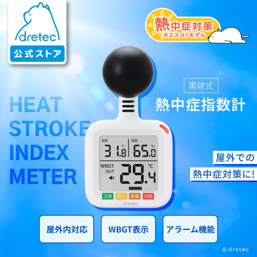 ドリテック 公式 温湿度計 黒球式 熱中症指数計 WBGT 熱中症計 バックライト カラビナ 温度計 湿度計 熱中症対策 屋内 屋外 学校 工事現場 スポーツ O-712（Yahoo!・ドリテック(dretec)公式ストア）