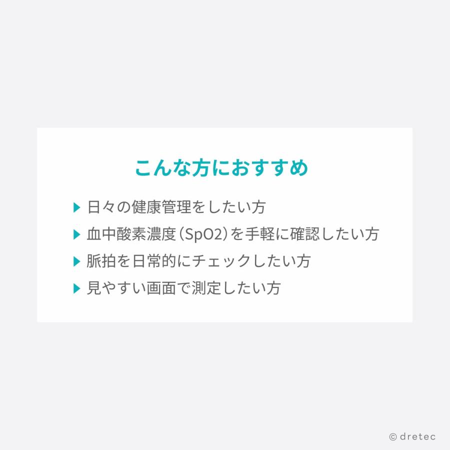 ドリテック 公式 パルスオキシメータ 呼吸数表示機能 血中酸素濃度計 血中酸素濃度 酸素飽和度 SpO2 脈拍 脈拍計 パルス 血中酸素 測定器  OX-101 敬老の日 | ドリテック | 03
