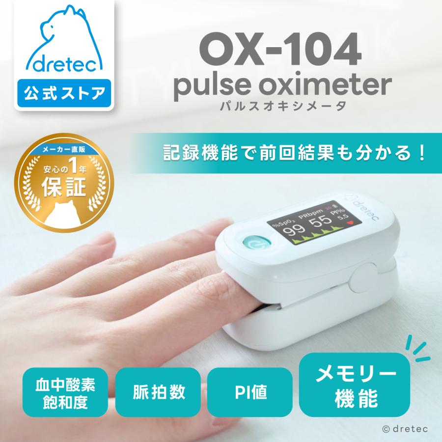 ぴと＊確認用 ドリテック 公式 パルスオキシメータ PI測定 脈拍 波形表示 メモリー