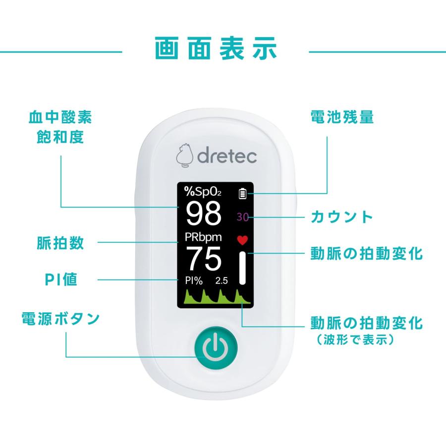 ドリテック 公式 パルスオキシメータ PI測定 脈拍 波形表示 メモリー