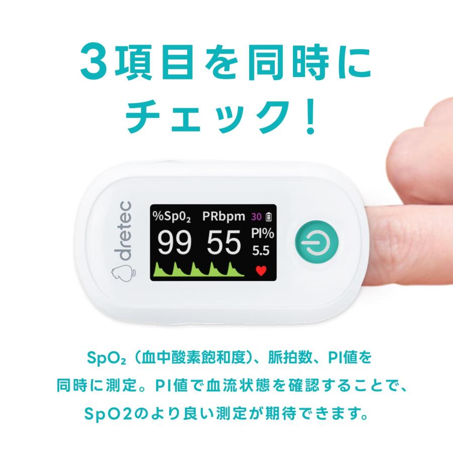 ドリテック 公式 パルスオキシメータ PI測定 脈拍 波形表示 メモリー