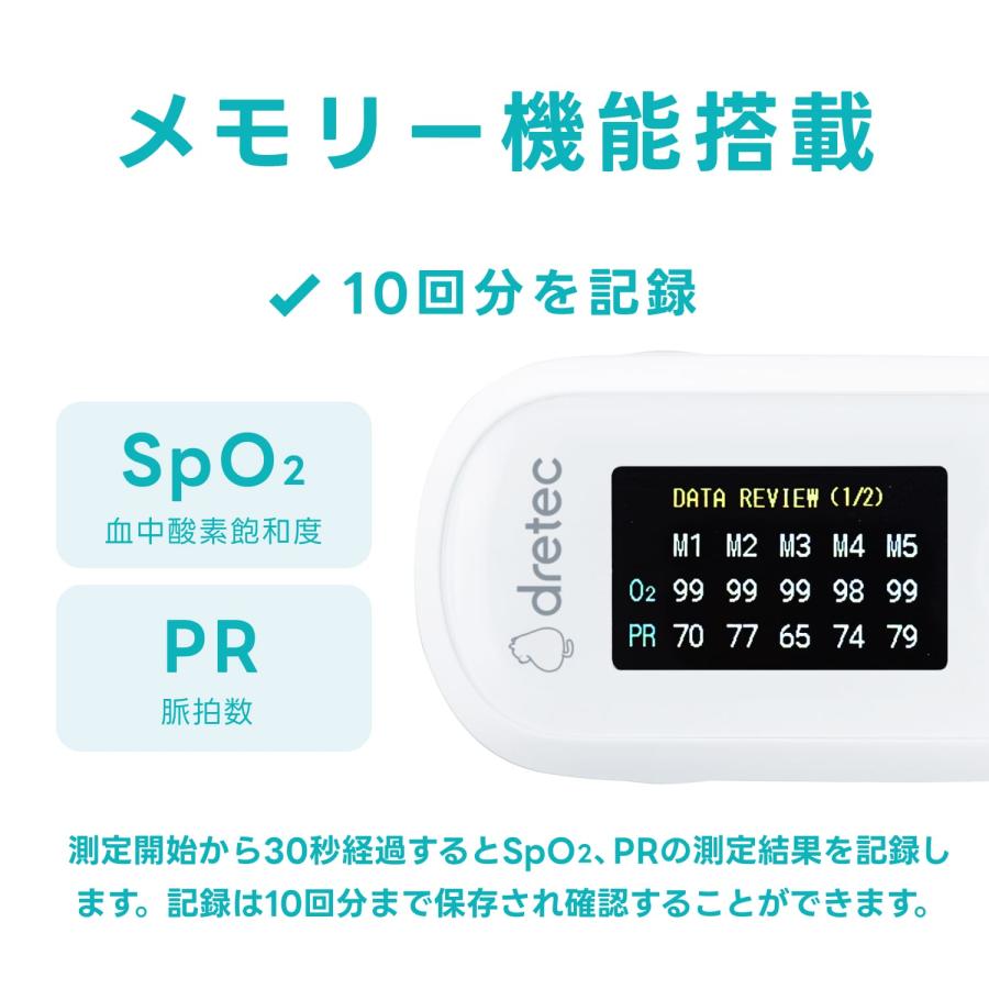 ドリテック 公式 パルスオキシメータ PI測定 脈拍 波形表示 メモリー
