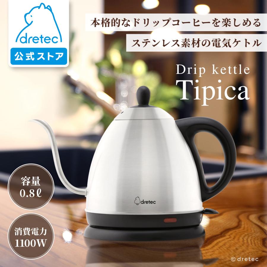 ドリップケトル シルバー ドリテック 公式 電気ケトル コーヒー ドリップケトル ステンレス