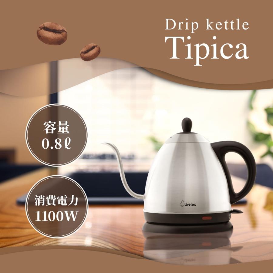 ドリテック 公式 電気ケトル コーヒー ドリップケトル ステンレス