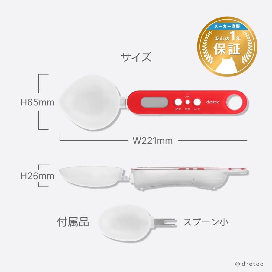 ドリテック 公式 スプーンスケール 計量スプーン 給餌スプーン 計量器 スケール はかり デジタル 0.1g 15ml 大さじ 小さじ おしゃれ かわいい dretec PS-032 | ドリテック | 14