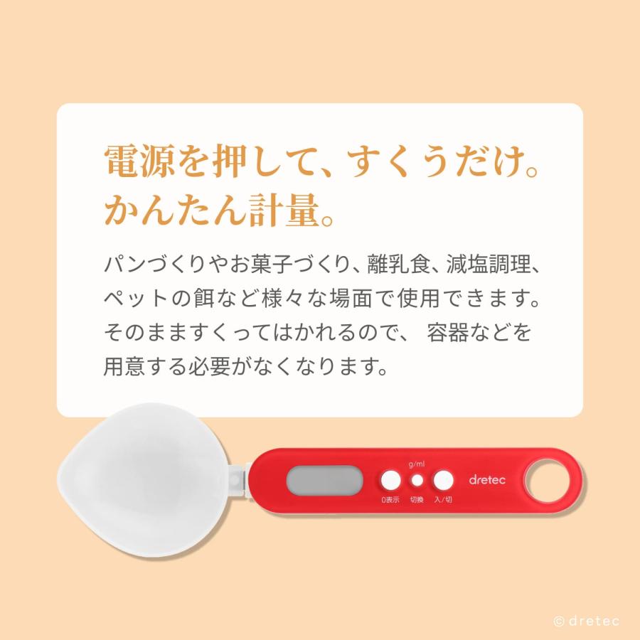 ドリテック 公式 スプーンスケール 計量スプーン 給餌スプーン 計量器 スケール はかり デジタル 0.1g 15ml 大さじ 小さじ おしゃれ かわいい dretec PS-032 | ドリテック | 03