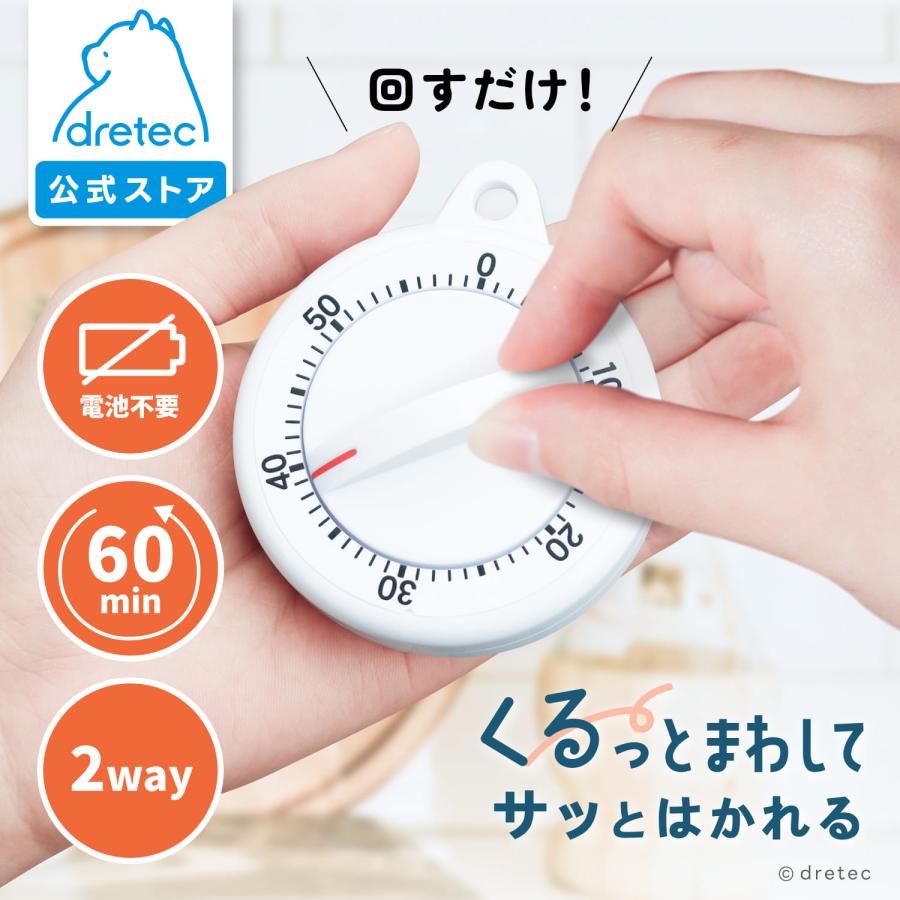 ドリテック 公式 ダイヤルタイマー アナログ キッチン タイマー